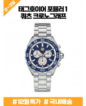 (국내당일발송) (연말한정판매) 정품급 태그호이어 CAZ1018.BA0842